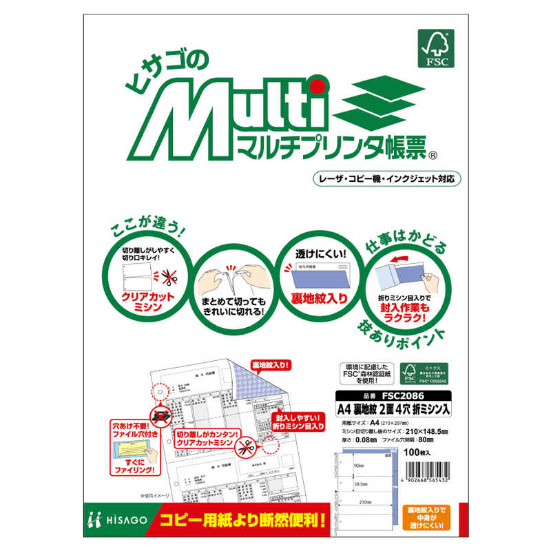 ヒサゴ ヒサゴ 〔各種プリンタ〕FSC（R）認証 マルチプリンタ帳票 裏地紋 4穴 折ミシン入 [A4 /100枚 /2面] FSC2086 FSC2086