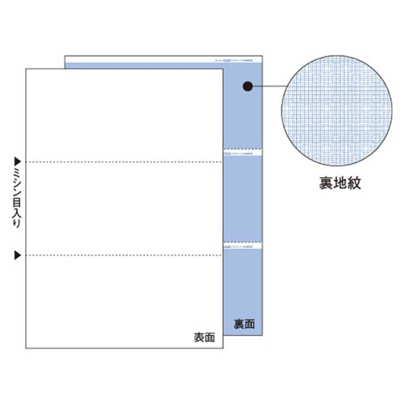 ヒサゴ ヒサゴ マルチプリンタ帳票FSC A4 裏地紋 3面 FSC2087 FSC2087