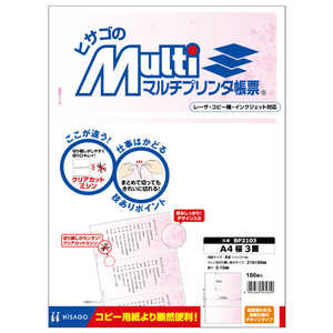 ヒサゴ マルチプリンタ帳票A4桜3面 BP2103 ヒサゴ マルチプリンタ帳票A4桜3面 BP2103
