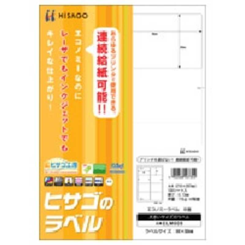 ヒサゴ ヒサゴ エコノミーラベル 8面(A4サイズ:8面･100シート:800片) ELM005 ELM005