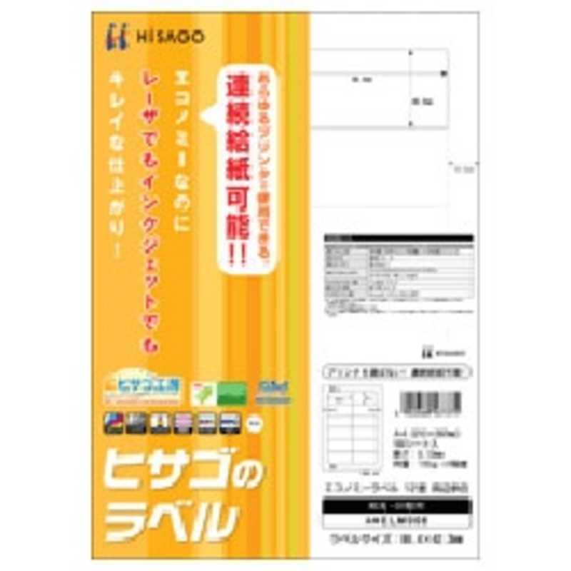 ヒサゴ ヒサゴ エコノミーラベル 12面 四辺余白(A4サイズ:12面･100シート:1200片) ELM008 ELM008