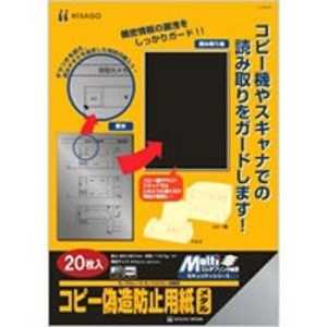 ヒサゴ マルチプリンタ帳票 コピー偽造防止用紙 (A4サイズ・20枚) メタル BP2108 ヒサゴ マルチプリンタ帳票 コピー偽造防止用紙 (A4サイズ・20枚) メタル BP2108