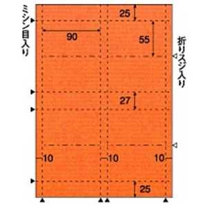 ヒサゴ クラッポドロップ二つ折名刺 タテ オレンジ (A4サイズ:4面･10シート:40枚) QP204S