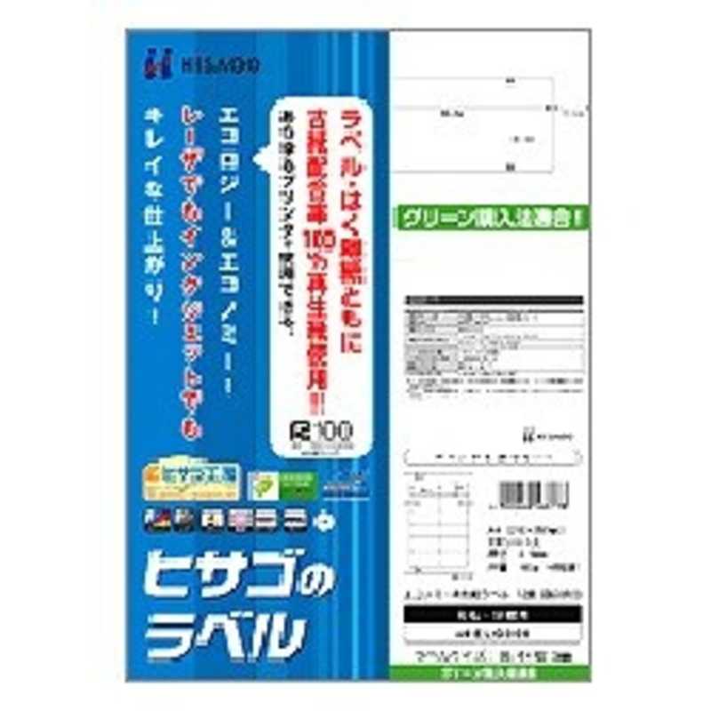 ヒサゴ ヒサゴ エコノミー再生紙ラベル 12面 四辺余白(A4サイズ:12面･100シート:1200片) ELG008 ELG008