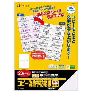 ヒサゴ コピー偽造予防用紙厚口A4全面 OP2420 ヒサゴ コピー偽造予防用紙厚口A4全面 OP2420