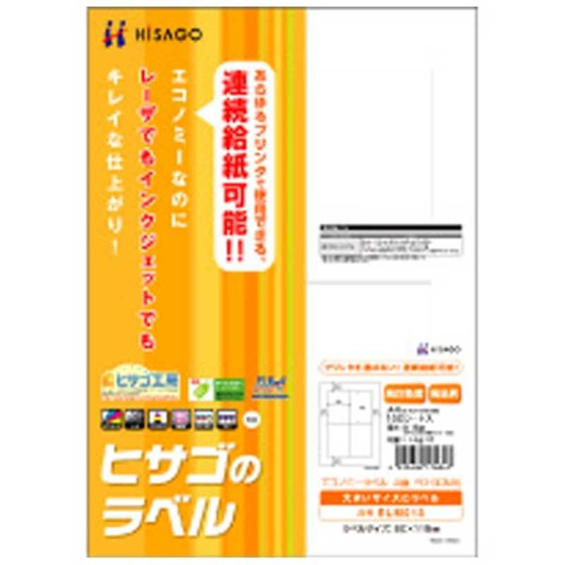 ヒサゴ ヒサゴ エコノミーラベル[PD･SCM用](A4サイズ:100シート･4面･400片) ELM013 ELM013