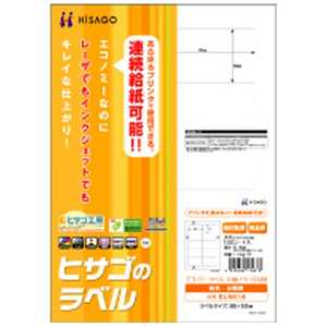 ヒサゴ エコノミーラベル[PD・SCM用](A4サイズ:100シート・10面・100片) ELM016