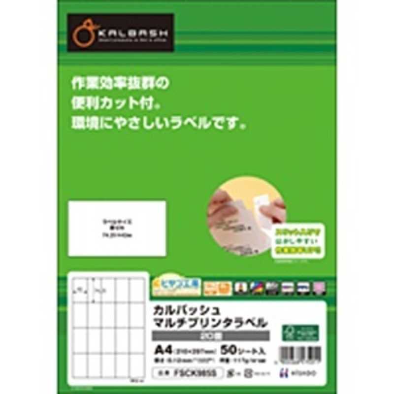 ヒサゴ マルチプリンタラベル カルバッシュ 50シート 面 Fsck985s の通販 カテゴリ パソコン 周辺機器 プリンター ヒサゴ 家電通販のコジマネット 全品代引き手数料無料