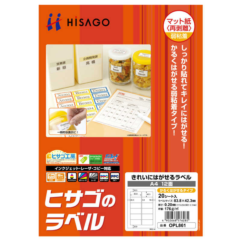 ヒサゴ ヒサゴ きれいにはがせるラベル(かるくはがせるタイプ)A412面 OPL861 OPL861