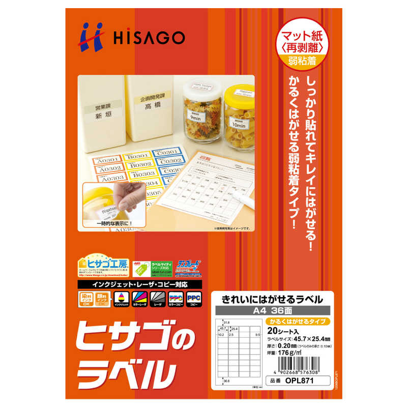 ヒサゴ ヒサゴ きれいにはがせるラベル(かるくはがせるタイプ)A436面 OPL871 OPL871