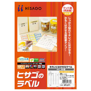 ヒサゴ きれいにはがせるラベル(かるくはがせるタイプ)A436面 OPL871 ヒサゴ きれいにはがせるラベル(かるくはがせるタイプ)A436面 OPL871