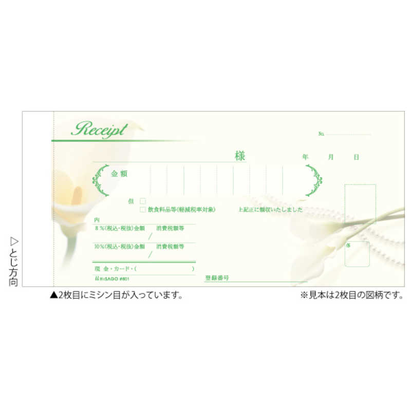 ヒサゴ ヒサゴ デザイン領収証カラークリーム2P #801 #801