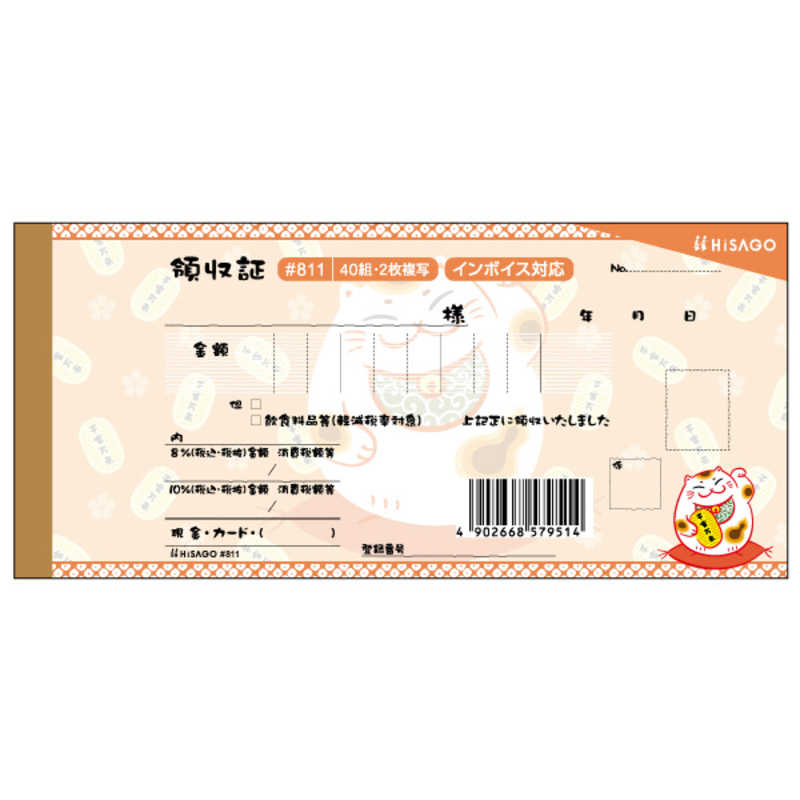 ヒサゴ ヒサゴ デザイン領収証招き猫オレンジ2P #811 #811