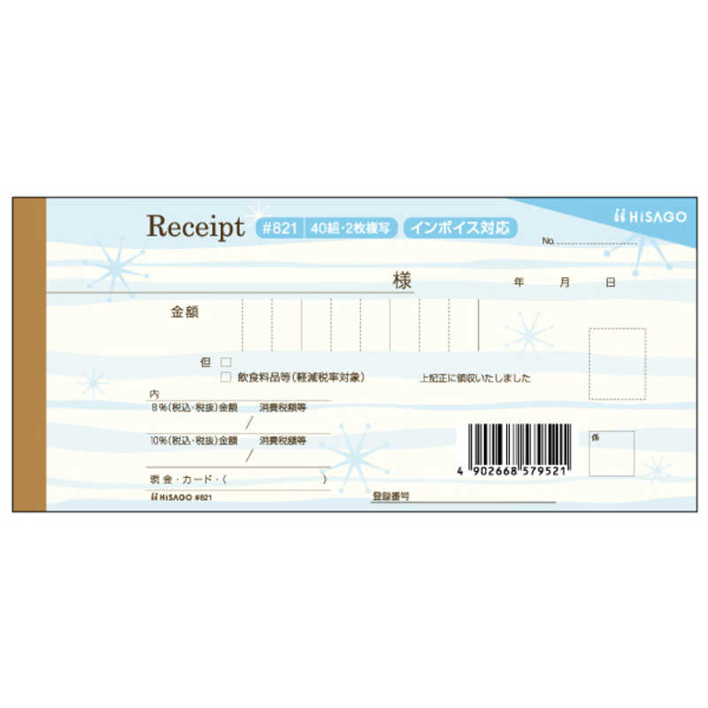 ヒサゴ ヒサゴ デザイン領収証渚ブルー2P #821 #821