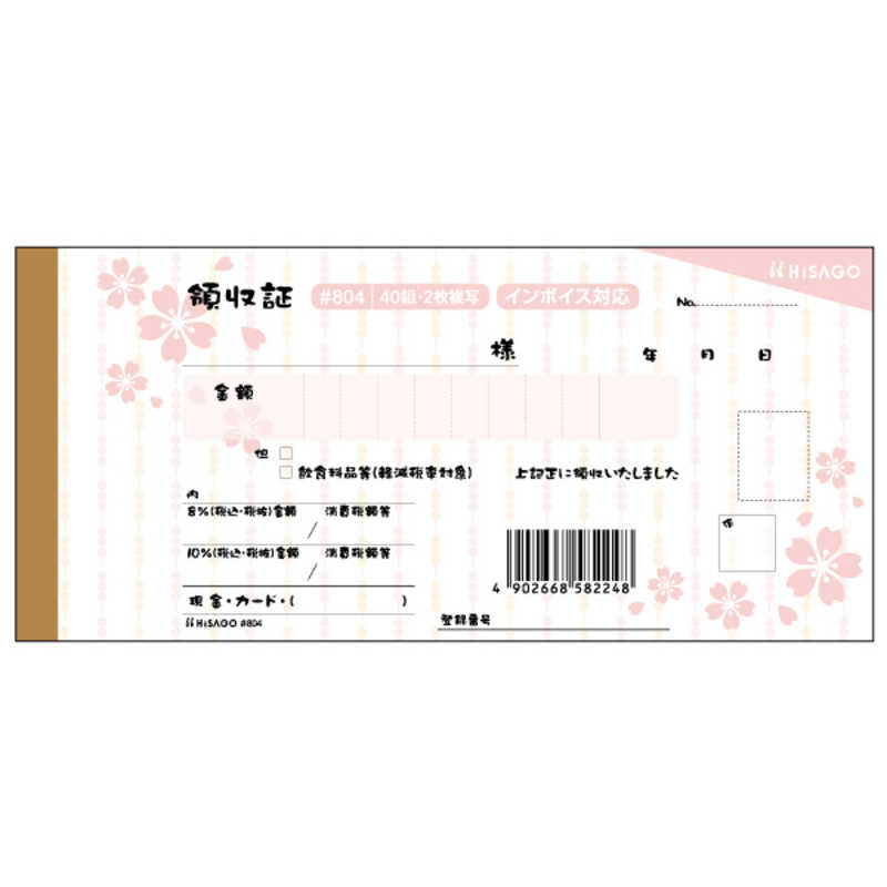 11周年記念イベントが 大割引 ヒサゴ デザイン領収証桜桜色2P #804