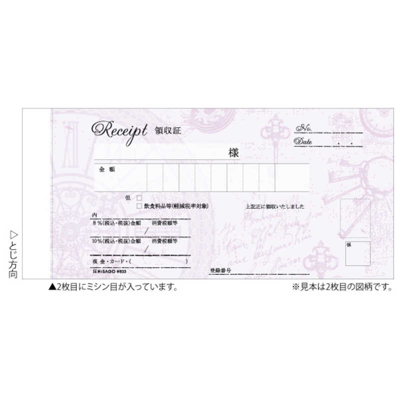 ヒサゴ ヒサゴ デザイン領収証時計パープル2P #833 #833