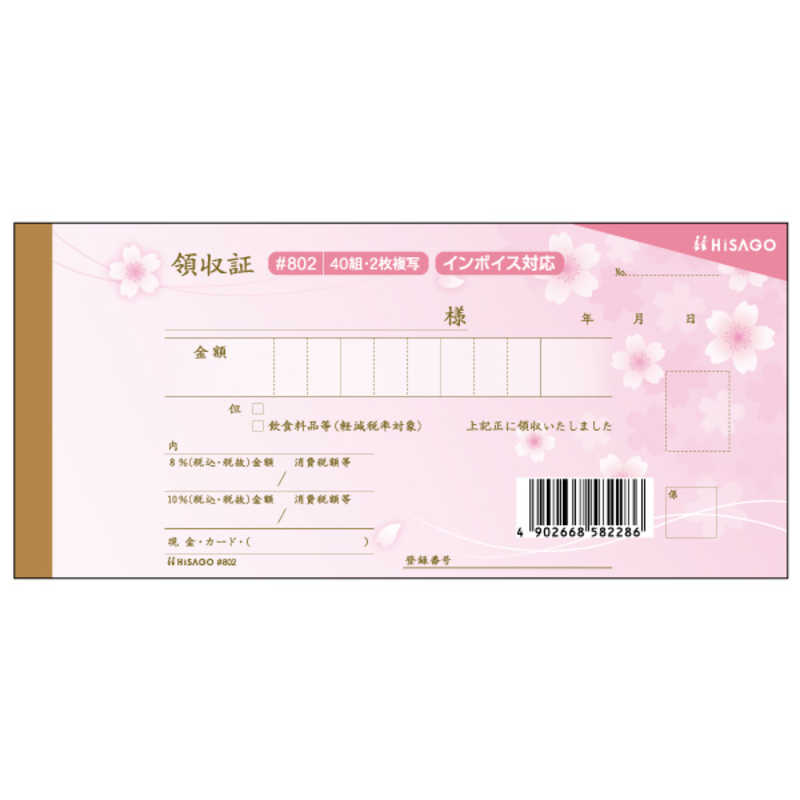 ヒサゴ デザイン領収証桜ピンク2P おすすめ特集 激安正規品 #802