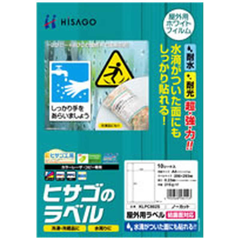 ヒサゴ ヒサゴ 屋外用ラベル 結露面対応 ホワイト [A4 /10シート /1面 /フィルム] KLPC862S KLPC862S