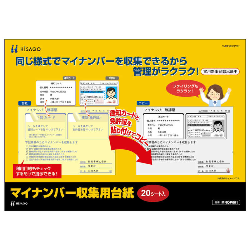ヒサゴ ヒサゴ マイナンバー収集用台紙 MNOP001 MNOP001