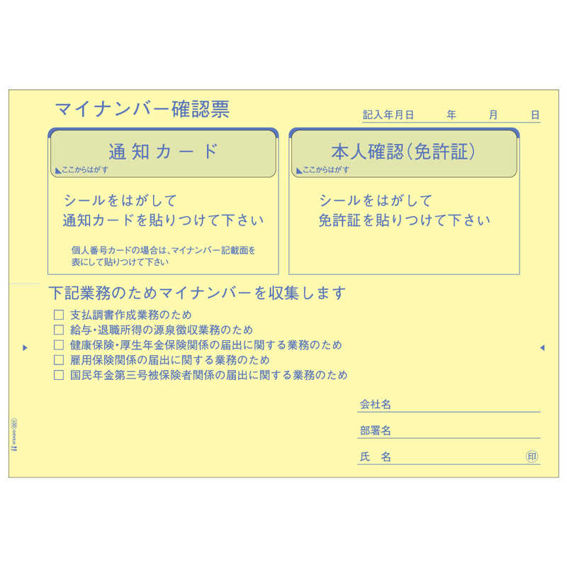 ヒサゴ ヒサゴ マイナンバー収集用台紙 MNOP001 MNOP001