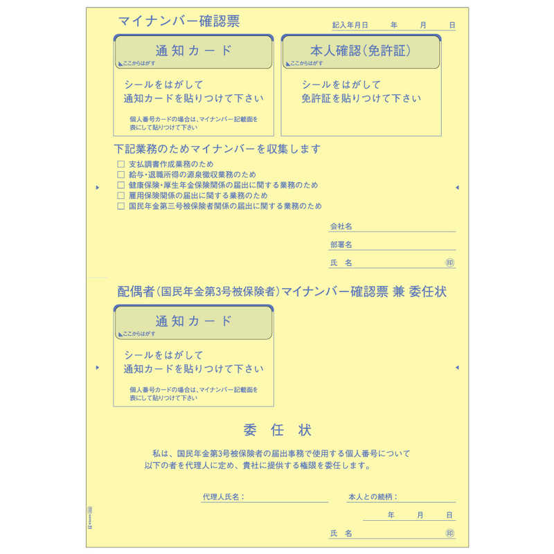 ヒサゴ ヒサゴ マイナンバー収集用台紙(国民年金第3号被保険者委任状付) MNOP003 MNOP003