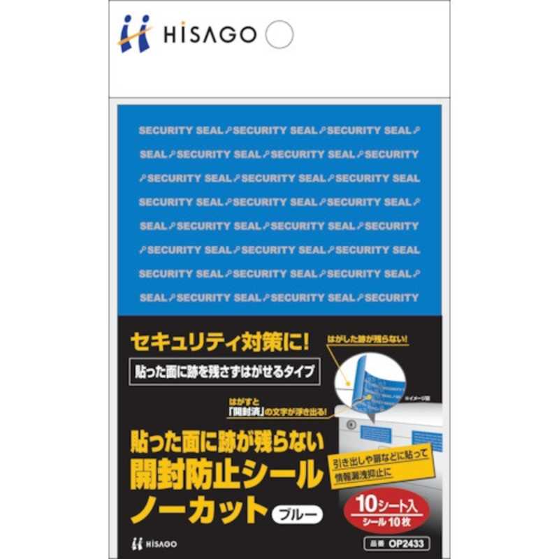 ヒサゴ ヒサゴ 〔開封防止シール〕貼った面に跡が残らない開封防止シール ノーカット ブルー OP2433 OP2433