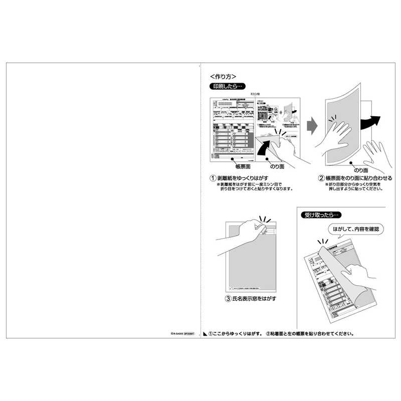 ヒサゴ ヒサゴ マルチプリンタ帳票A4裏地紋密封式(源泉徴収票用) BP2069T BP2069T
