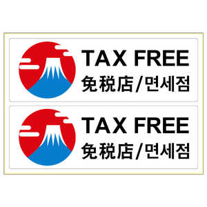 ヒサゴ ピタロングステッカーTAXFREEA42面 KLS032 ヒサゴ ピタロングステッカーTAXFREEA42面 KLS032