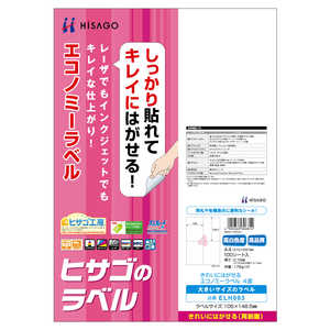 ヒサゴ きれいにはがせるエコノミーラベル4面 ELH003 ヒサゴ きれいにはがせるエコノミーラベル4面 ELH003