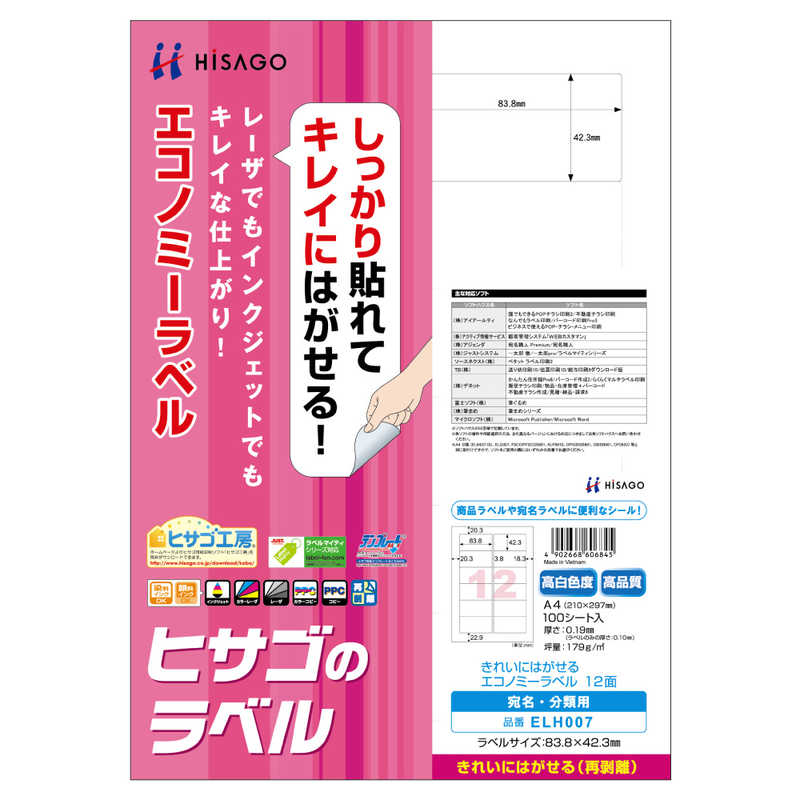 ヒサゴ ヒサゴ きれいにはがせるエコノミーラベル12面 ELH007 ELH007