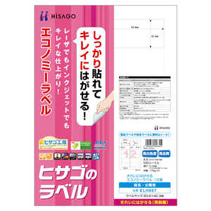 ヒサゴ きれいにはがせるエコノミーラベル12面 ELH007 ヒサゴ きれいにはがせるエコノミーラベル12面 ELH007