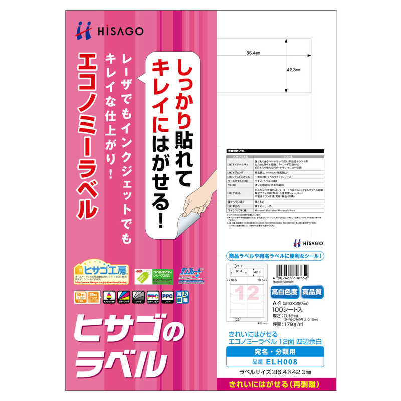 ヒサゴ ヒサゴ きれいにはがせるエコノミーラベル12面四辺余白 ELH008 ELH008