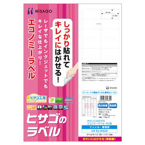 ヒサゴ きれいにはがせるエコノミーラベル65面 ELH023 ヒサゴ きれいにはがせるエコノミーラベル65面 ELH023