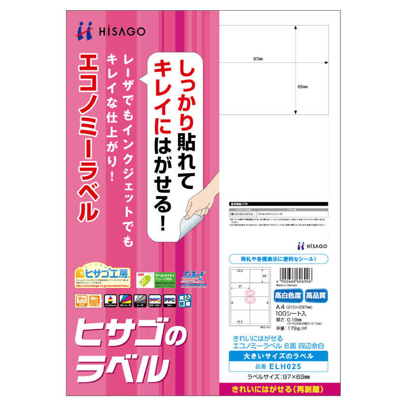 ヒサゴ ヒサゴ きれいにはがせるエコノミーラベル8面四辺余白 ELH025 ELH025