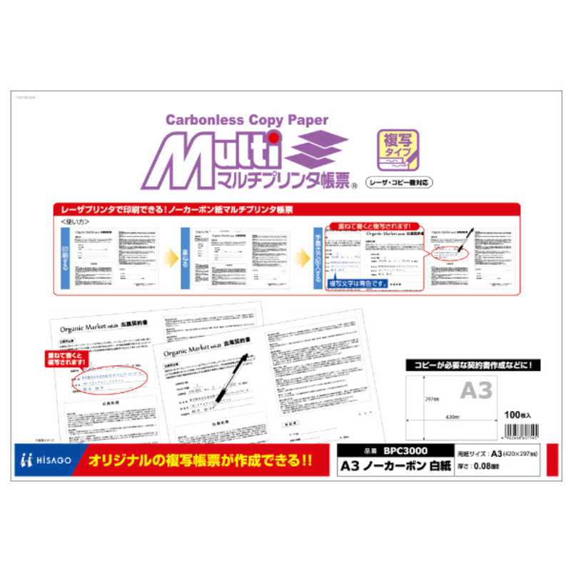 ヒサゴ BP2005Z マルチプリンタ帳票 A4 白紙 3面 6穴 1200枚 - 3