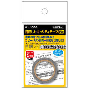 ヒサゴ 目隠しセキュリティテープ5mm地紋 OP2441