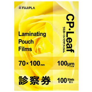 ヒサゴ CPリーフ診察券100μm CP1007010Y ヒサゴ CPリーフ診察券100μm CP1007010Y