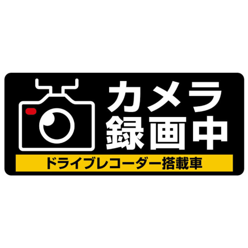 ヒサゴ ヒサゴ ドライブレコーダーシールS SR013 SR013