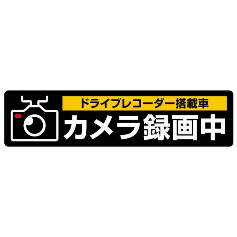 ヒサゴ ヒサゴ ドライブレコーダーシールL SR015 SR015