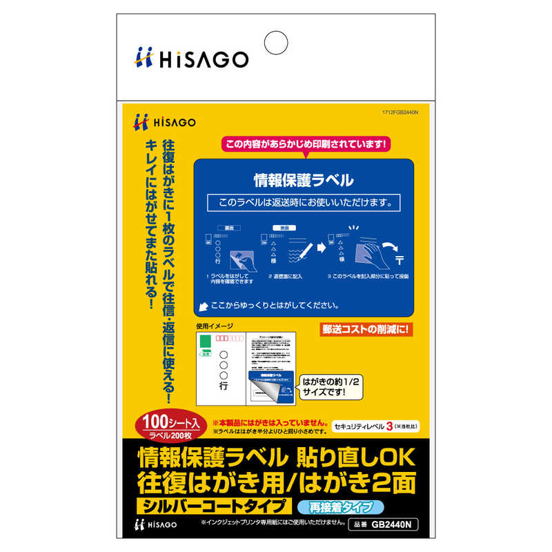 ヒサゴ 情報保護ラベル貼り直しok往復はがき用 はがき2面 Gb2440n の通販 カテゴリ パソコン 周辺機器 プリンター ヒサゴ 家電通販のコジマネット 全品代引き手数料無料