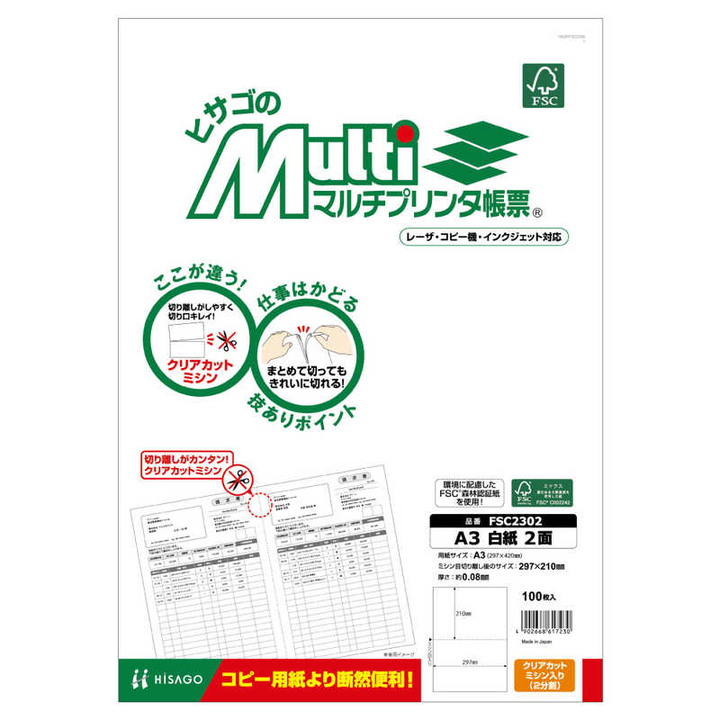 ヒサゴ ヒサゴ 〔各種プリンタ〕FSC（R）認証 マルチプリンタ帳票 白紙 0.08mm [A3 /100枚 /2面] FSC2302 FSC2302
