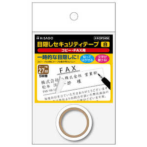 ヒサゴ 目隠しセキュリティテープ27mm白コピー・FAX用 OP2456 ヒサゴ 目隠しセキュリティテープ27mm白コピー・FAX用 OP2456