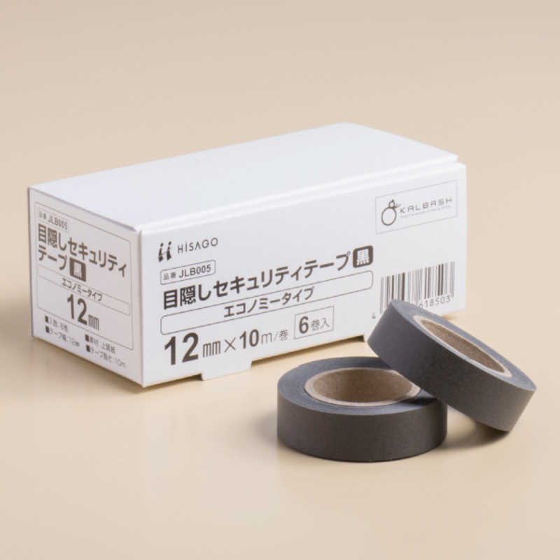 ヒサゴ ヒサゴ 目隠しセキュリティテープ12mm黒エコノミータイプ JLB005 JLB005