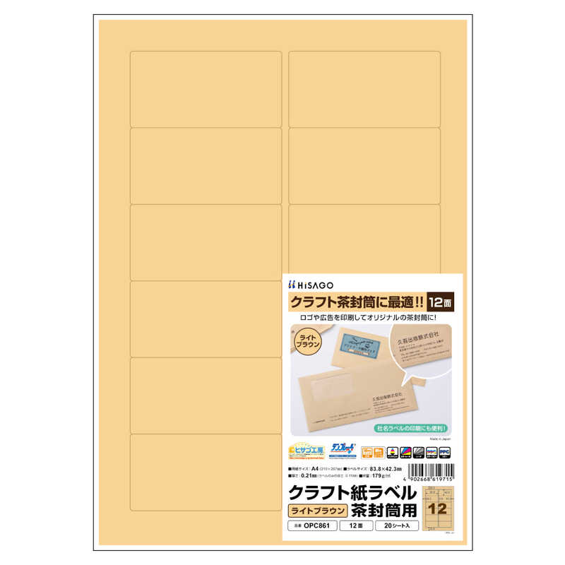 ヒサゴ ヒサゴ クラフト紙ラベルライトブラウン茶封筒用A412面 OPC861 OPC861