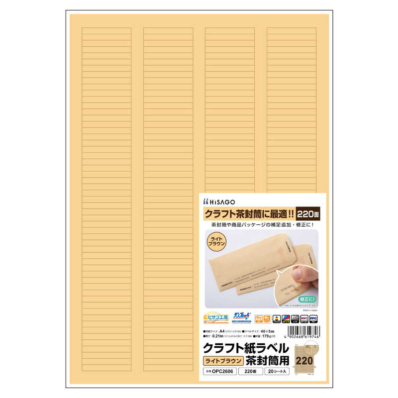 ヒサゴ ヒサゴ クラフト紙ラベルライトブラウン茶封筒用A4220面 OPC2606 OPC2606