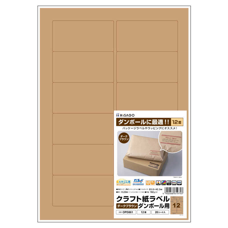 ヒサゴ ヒサゴ クラフト紙ラベルダークブラウンダンボール用A412面 OPD861 OPD861