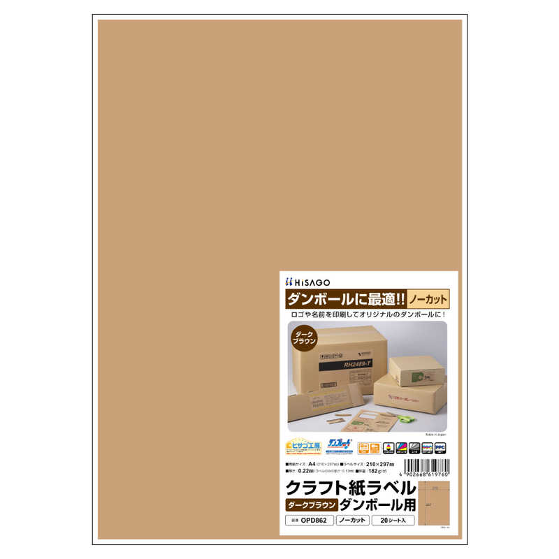 ヒサゴ ヒサゴ クラフト紙ラベルダークブラウンダンボール用A4ノーカット OPD862 OPD862