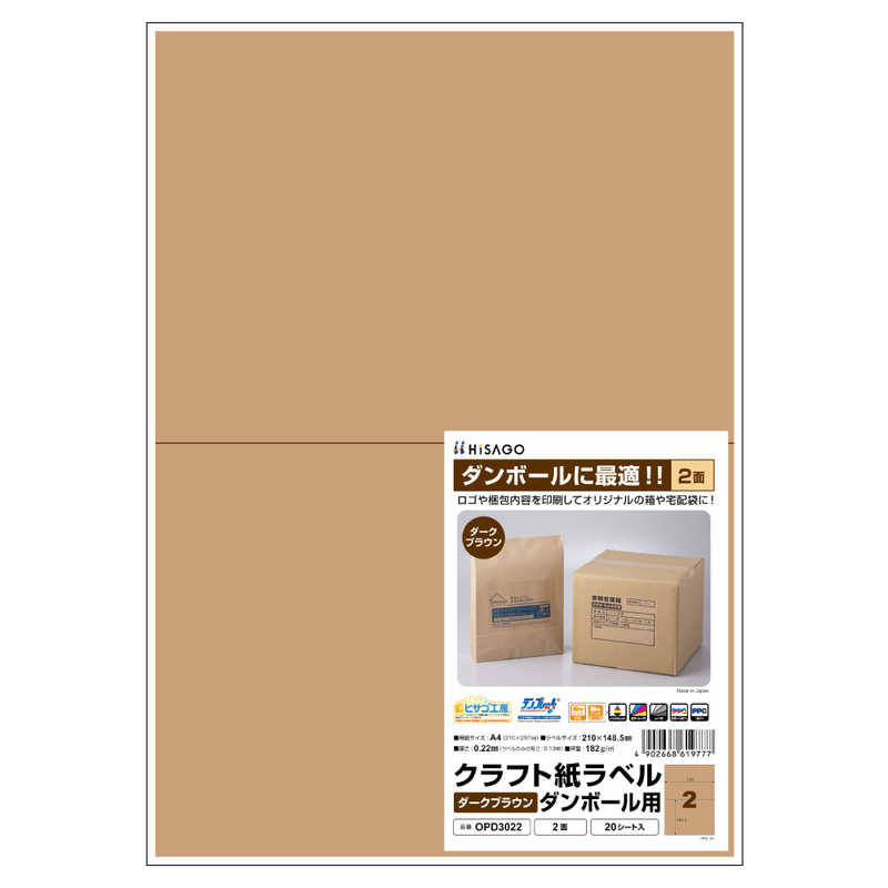 ヒサゴ ヒサゴ クラフト紙ラベルダークブラウンダンボール用A42面 OPD3022 OPD3022