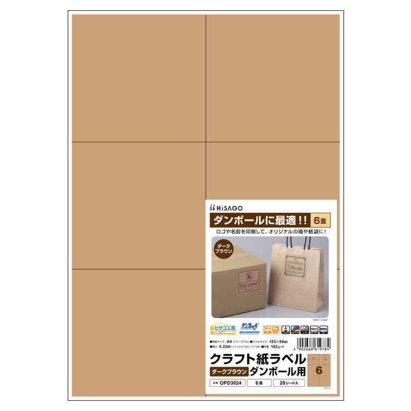 ヒサゴ ヒサゴ クラフト紙ラベルダークブラウンダンボール用A46面 OPD3024 OPD3024