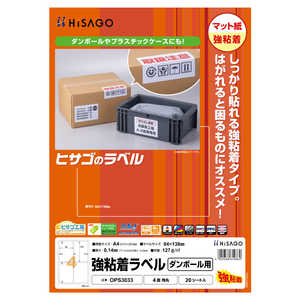 ヒサゴ 強粘着ラベル(ダンボール用)A44面角丸 OPS3033 ヒサゴ 強粘着ラベル(ダンボール用)A44面角丸 OPS3033